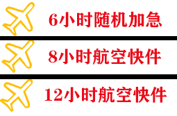 北海机场物流快递公司,专业空运当天件